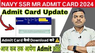 Navy SSR/MR admit card update 2024️ आज कब तक आयेगा /navy SSR Mr admit card kaise download Karen