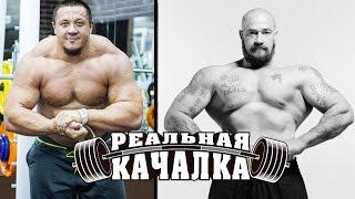 "Реальная качалка 14" с Сергеем Бадюком