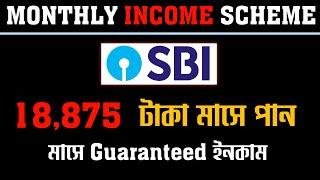 SBI Monthly Income Scheme 2023 & 2024 | Fixed Deposit Monthly Income Scheme State Bank of India