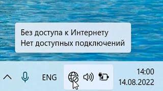 Wi-Fi без доступа к интернету на ноутбуке.Отключается вай фай на Windows 11.Нет доступных подключени