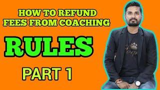 How to refund fees from coaching institute ।  कोचिंग की फीस के रिफंड होने के नियम