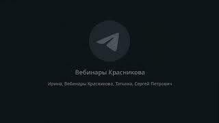 Как разбудить желания у кандидата в бизнес? Красникова Любовь