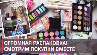 ОГРОМНАЯ РАСПАКОВКА КОСМЕТИКИ | Kaleidos| Beauty Bay| Cult Beauty | Pat McGrath и многое другое