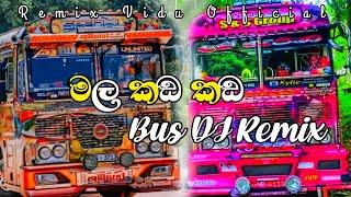 මල කඩ කඩ Bus DJ Remix || ️ Mala Kada Kada Bus DJ Remix ️ || @REMIX_VIDU_OFFICIAL