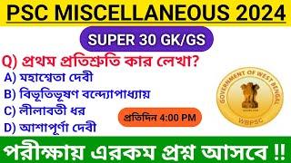 PSC Miscellaneous GK Class 2 | WBPSC Miscellaneous Exam Preparation 2023 | WBPSC Miscellaneous Gk