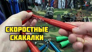 Скоростная скакалка для кроссфита