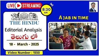 The Hindu Editorial Analysis in Telugu by Suresh Sir | 18th March 2025 | UPSC | A jab in time