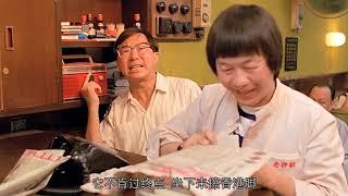 鸡同鸭讲(Chicken and Duck Talk) 粤语中字高清 HK Movie HongKong