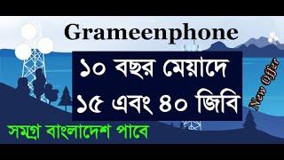 গ্রামীণফোনের মেয়াদহীন ইন্টারনেট প্যাক কেনার নিয়ম