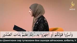 Mulk surasi _ SARA QIROATLAR _ Quran tilawat #курон