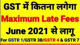 GSTR 1 late fees | GSTR 3B late fees | GSTR 4 late fees | GSTR 7 late fees latest updates June 2021