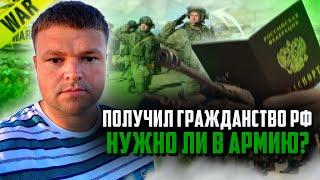 Как получить военный билет после 27. Получили гражданство и не знаешь что с армией что делать