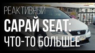 Сеат Леон ST X-Perience 2017: Разбираем по полочкам. Запасной путь VAG’а