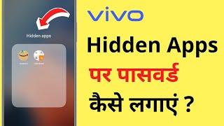 Vivo Me Hide App Par Password Kaise Lagaye | How To Lock Hidden Apps In Vivo