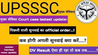 मुख्य सेविका Court case update || Court case ऑर्डर || Next date ||#mukyasevika