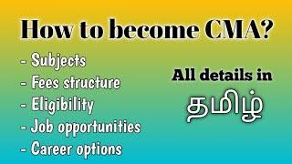 How to become CMA| Full Course details| தமிழ்| CA Monica