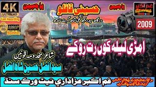 Noha | Syed Afzal Shah | Amri Laila Koon | Bhit Shah | Hussaini Qaflo | Nohay Gham e Akbar Sindh