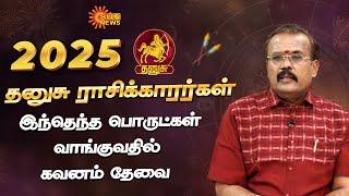 Dhanush Rasi | 2025 New Year Rasipalan | Sagittarius | Astrologer Shelvi | Sun News