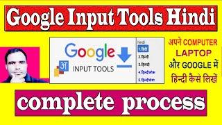 Google Input Tools Hindi | How to use google input tools | best chrome extensions | 2020