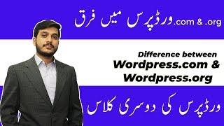 Difference between Wordpress.com and Wordpress.org Urdu & Hindi - WP # 2