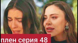 Плен 48 серия русская озвучка | он счастлив что Хиран плачет !