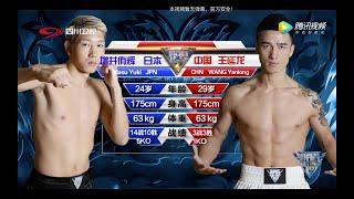 Masu Yuki vs Wang Yanlong | EM Legend Fight