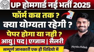 UP HOME GUARD BHARTI 2025 | UP HOME GUARD BHARTI 2024 NEW UPDATE | UP HOME GUARD 2025 VACANCY