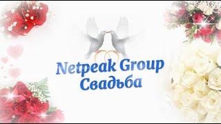 Netpeak Group Свадьба 90-х | Зимний корпоратив 2019