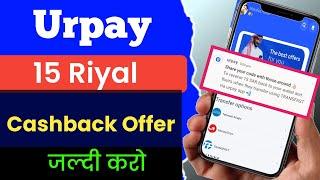 Urpay today big Urpay | Urpay 15 Riyal Cashback offer | Today Cashback Offer