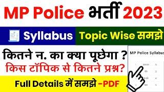 MP Police Syllabus 2023 || MP Police Syllabus In Hindi || MP Police Constable Syllabus 2023 in Hindi