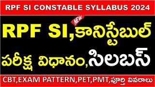 RPF SI CONSTABLE 2024 SYLLABUS EXAM PATTERN IN TELUGU | రైల్వే RPF SI కానిస్టేబుల్ సిలబస్ తెలుగులో