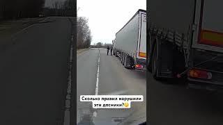 Видео на канале.Оборотни в погонах не смогли докапаться #дальнобой #дорога #дпс #грузоперевозки