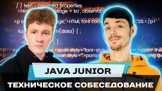 Собеседование Java Junior | Никита В. vs. Максим Добрынин | Jetbulb