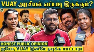 Vijay-க்கு ஓட்டு போடுவீங்களா ? - Public Opinion about Thalapathy Vijay Political Entry