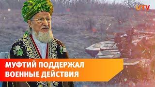 Духовное управление мусульман России поддержало военную операцию на Украине