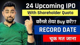 Upcoming IPO With Shareholders Quota | 24 Upcoming Shareholders Category वाले IPO | Jayesh Khatri