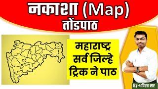 maharashtra map ( महाराष्ट्र चा नकाशा ) | maharashtra nakasha  | Maharashtra Geography