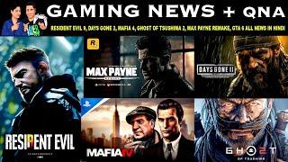 RESIDENT EVIL 9, DAYS GONE 2, MAFIA 4, GHOST OF TSUSHIMA 2, MAX PAYNE REMAKE | Gaming News in Hindi