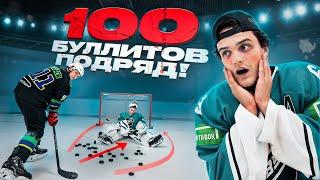 100 БУЛЛИТОВ подряд без остановки - спор на 50.000₽!