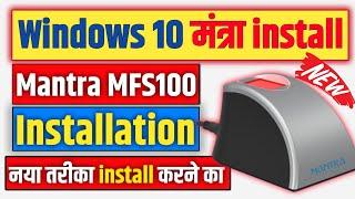 Windows 10 Mein Mantra device kaise install Kare || Mantra mfs 100 installation | Mantra rd service