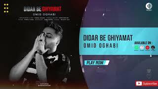 Omid Oghabi - Didar Be Ghiyamat | OFFICIAL TRACK امید عقابی - دیدار به قیامت