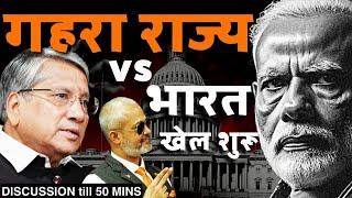 Maj Gen Rajiv Narayanan I India's Big Game Begins I Modi का हमला गहरे राज्य पर, क्या है खेल I Aadi