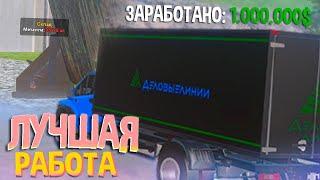 ЭТО ОЧЕНЬ ПРИБЫЛЬНАЯ РАБОТА НА AMAZING RP! МИЛЛИОН ЗА ЧАС ? В GTA CRMP