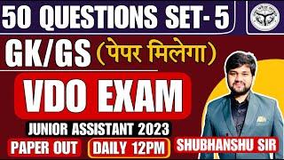 UP VDO Re Exam 2023 | GS GK Classes | GK GS Playlist | GK GS Practice Set | GS GK Syllabus & Topic