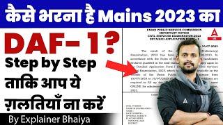 UPSC Mains Form Filling 2023 Step By Step | DAF 1 Form Filling Avoid These Mistakes By SID Bahiya