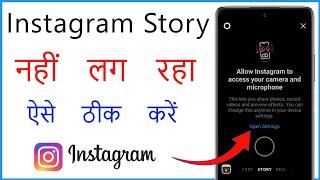 Instagram Par Status Nahi Lag Raha Hai | Instagram Story Not Uploading Problem