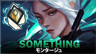 【VALORANT】20.000時間のジェットはどのように見える「Something」 |  ヴァロラントモンタージュ