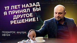 Как я начал торговать?Бонусный урок. Торговля, трейдинг, инвестиции.