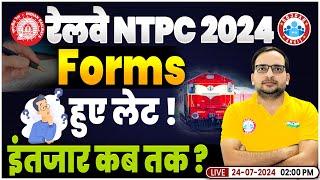 RRB NTPC New Vacancy 2024 | NTPC Form कब तक? Railway New Vacancy 2024 | By Ankit Bhati Sir