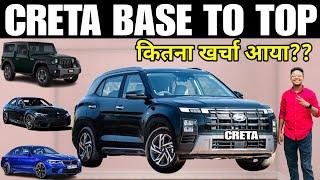 Finally! New CRETA Base to Top | कितना खर्चा आया? | Best Car Modified Shop Ranchi | Creta Facelift